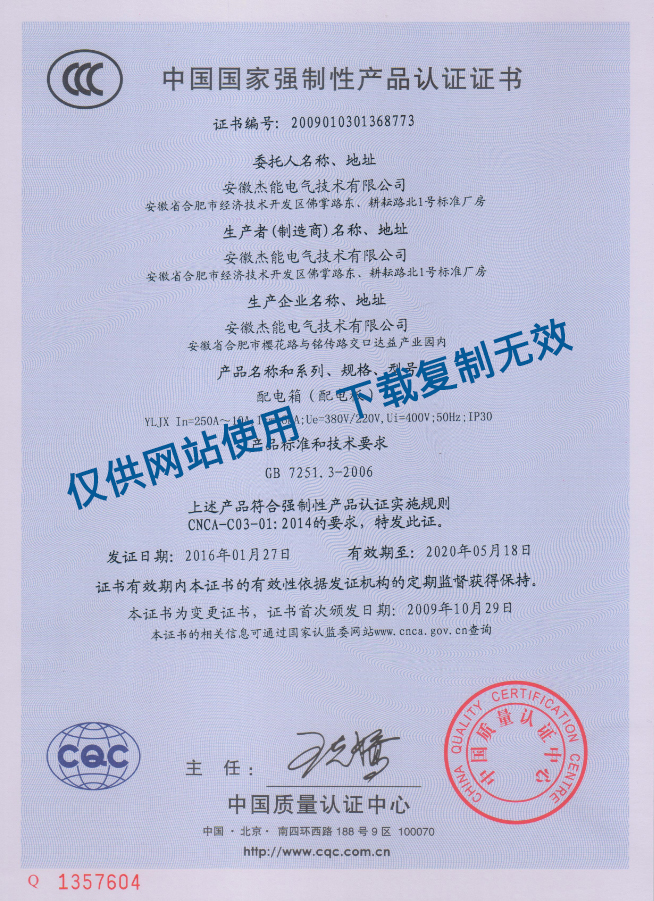 合肥配电箱JXF非标箱获得3C认证证书的意义与合规路径